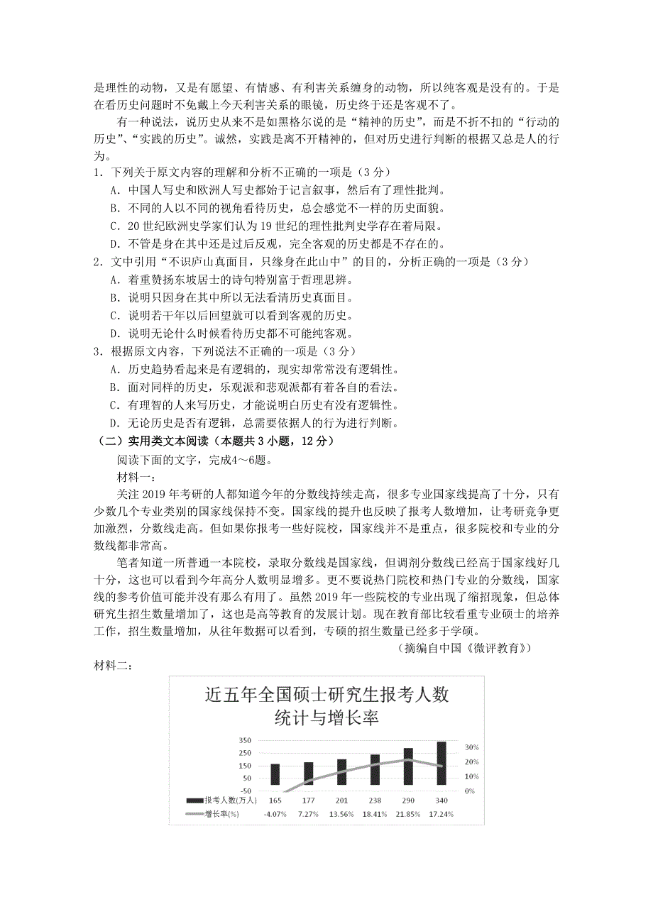 四川省宜宾市2020届高三语文第二次诊断测试试题.doc_第2页