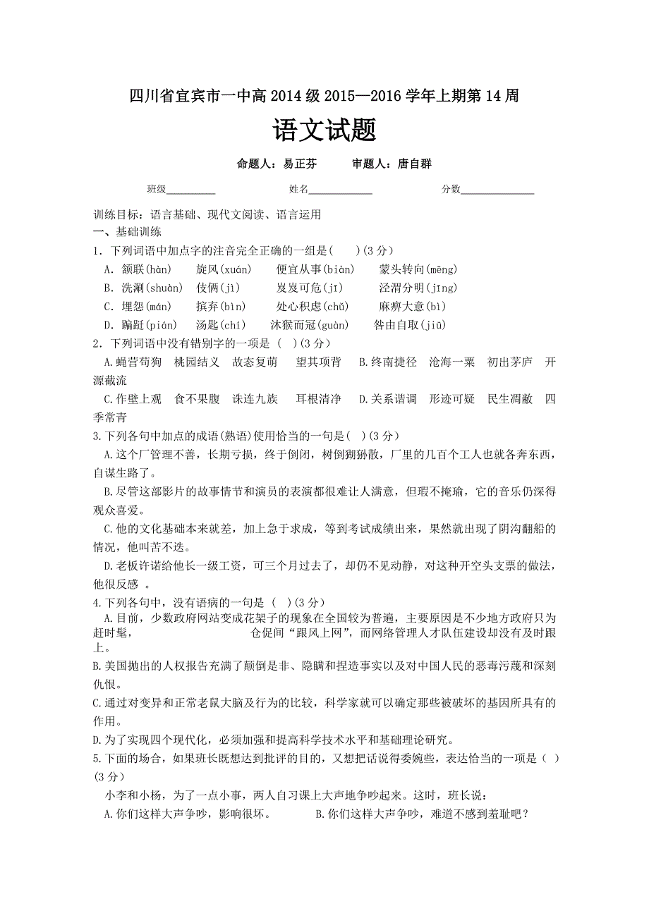 四川省宜宾市一中2015-2016学年高二上学期第14周测试语文试题 WORD版含答案.doc_第2页