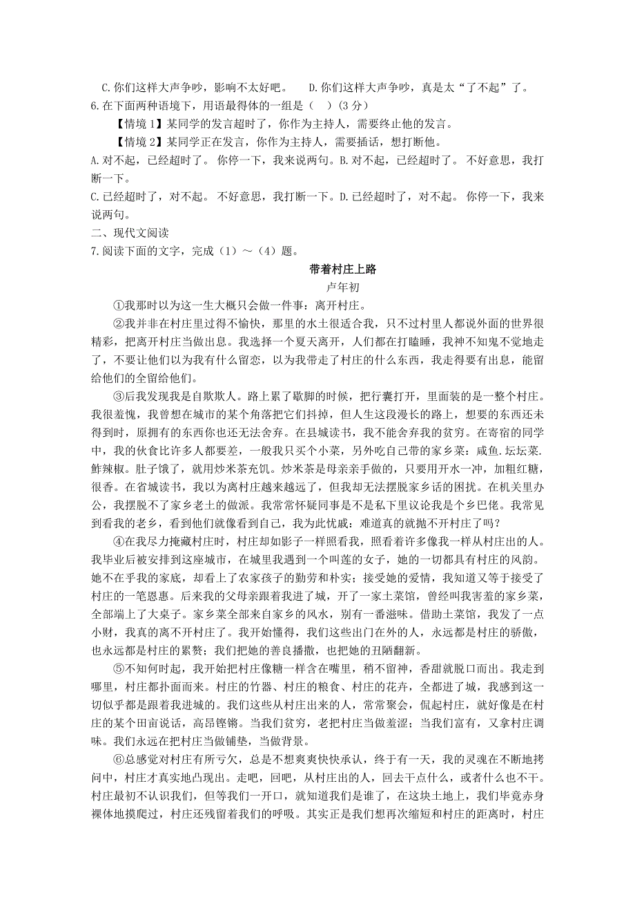 四川省宜宾市一中2015-2016学年高二上学期第14周测试语文试题 WORD版含答案.doc_第3页