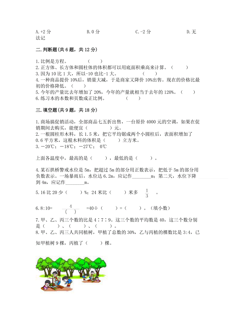 小学六年级下册数学期末测试卷附完整答案【夺冠系列】.docx_第2页