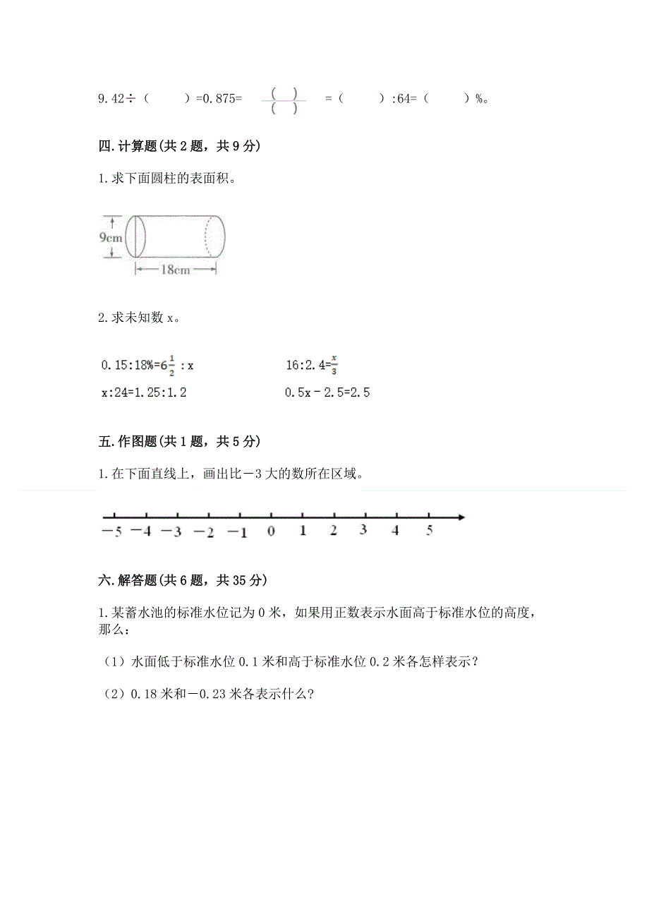 小学六年级下册数学期末测试卷附完整答案【夺冠系列】.docx_第3页