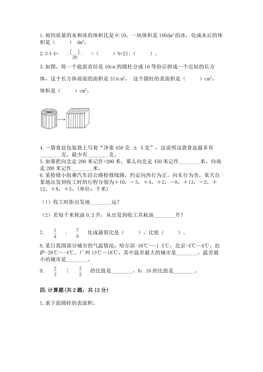 小学六年级下册数学期末测试卷附完整答案（精选题）.docx_第2页