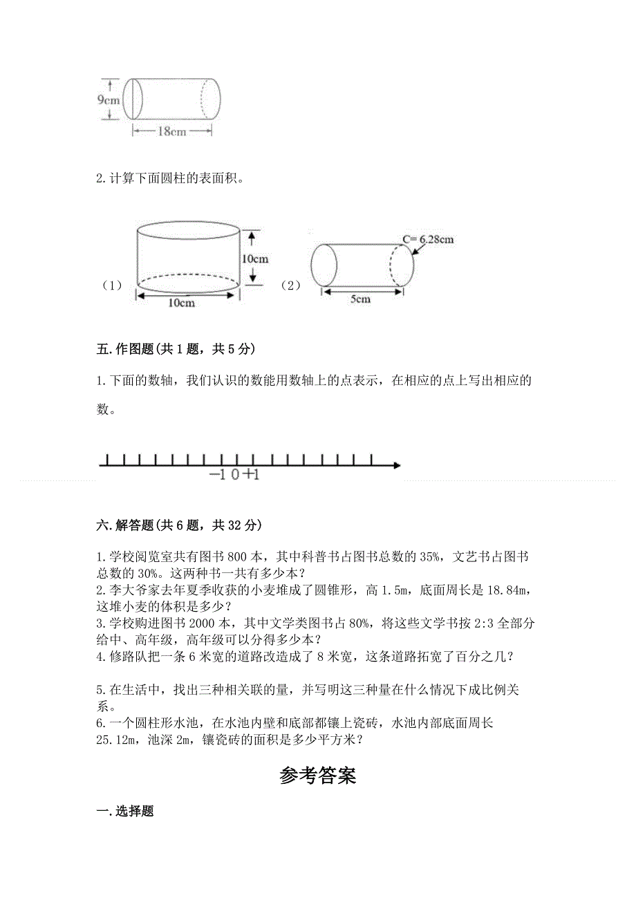 小学六年级下册数学期末测试卷附完整答案（精选题）.docx_第3页