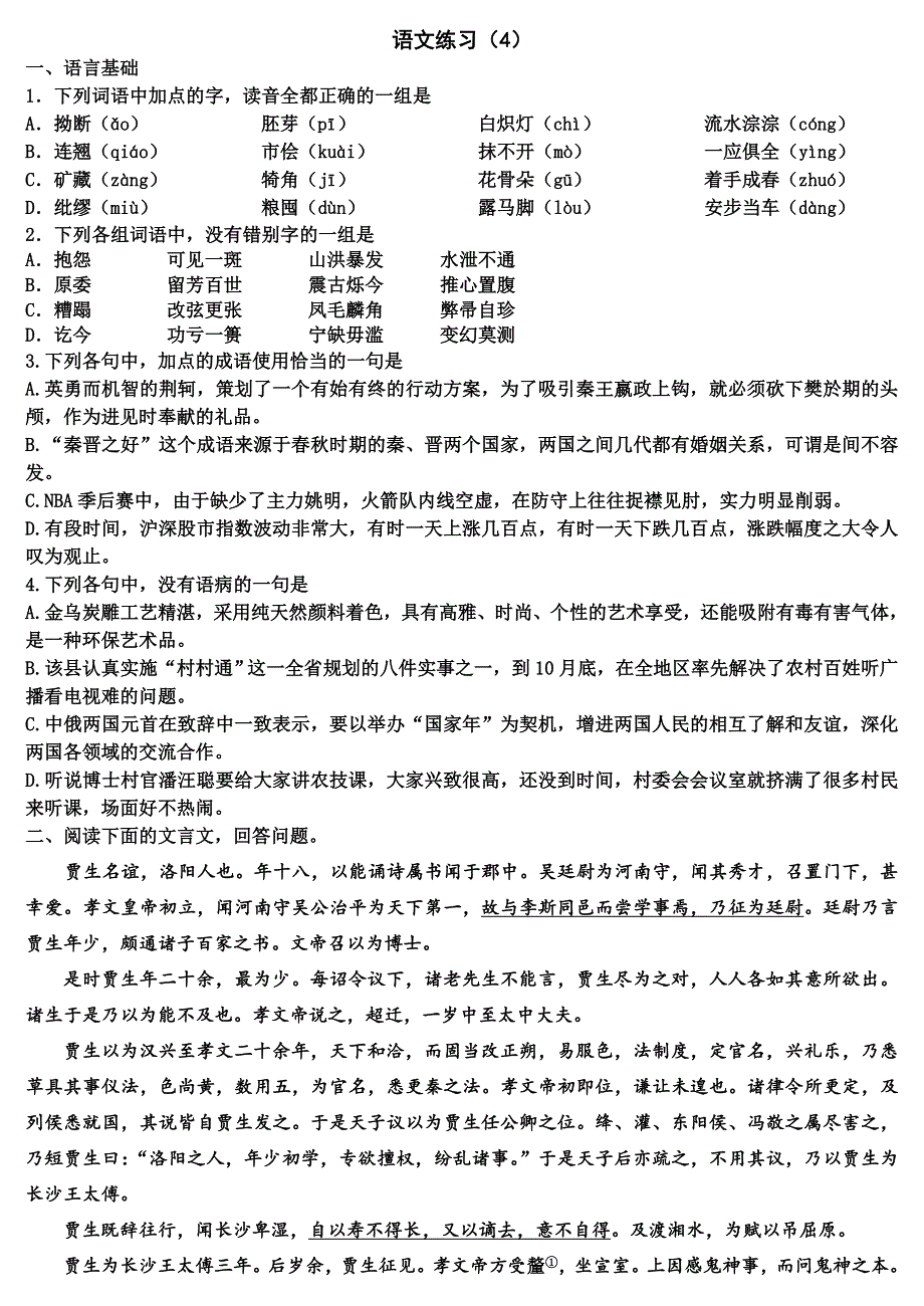 《名校》四川省成都市第七中学2014-2015学年高二4月第一周周练语文试题 扫描版含答案.doc_第1页