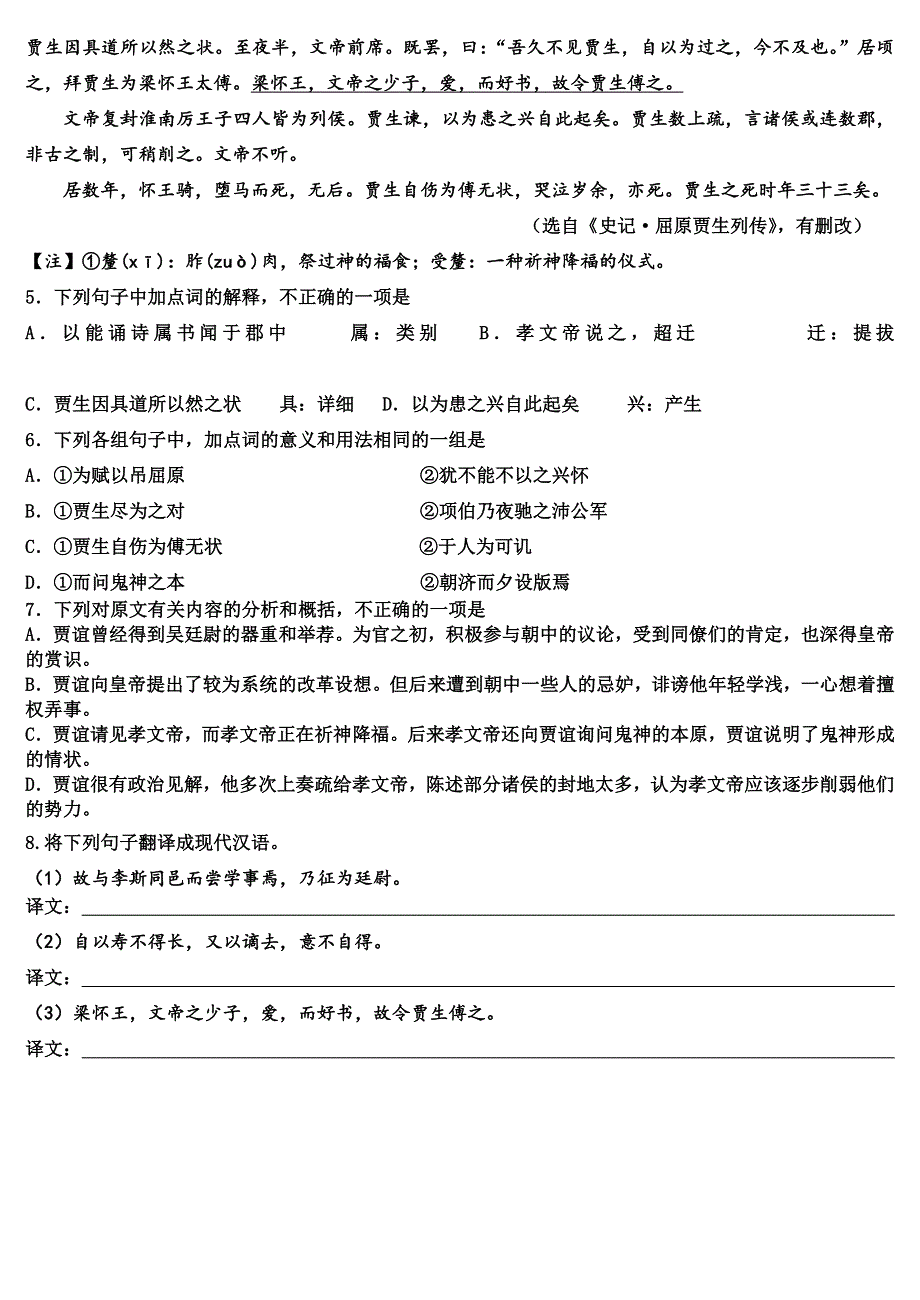 《名校》四川省成都市第七中学2014-2015学年高二4月第一周周练语文试题 扫描版含答案.doc_第2页