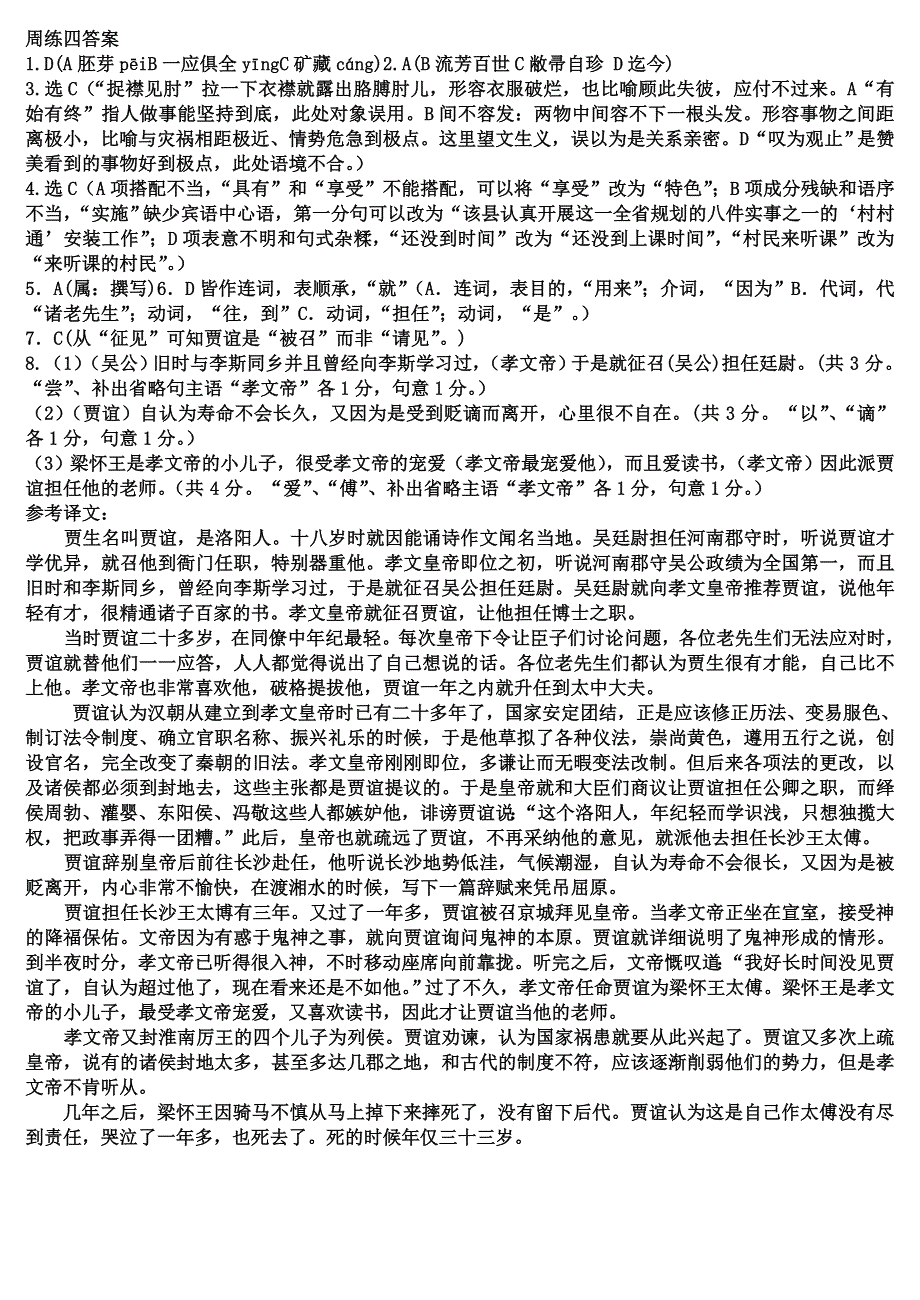 《名校》四川省成都市第七中学2014-2015学年高二4月第一周周练语文试题 扫描版含答案.doc_第3页