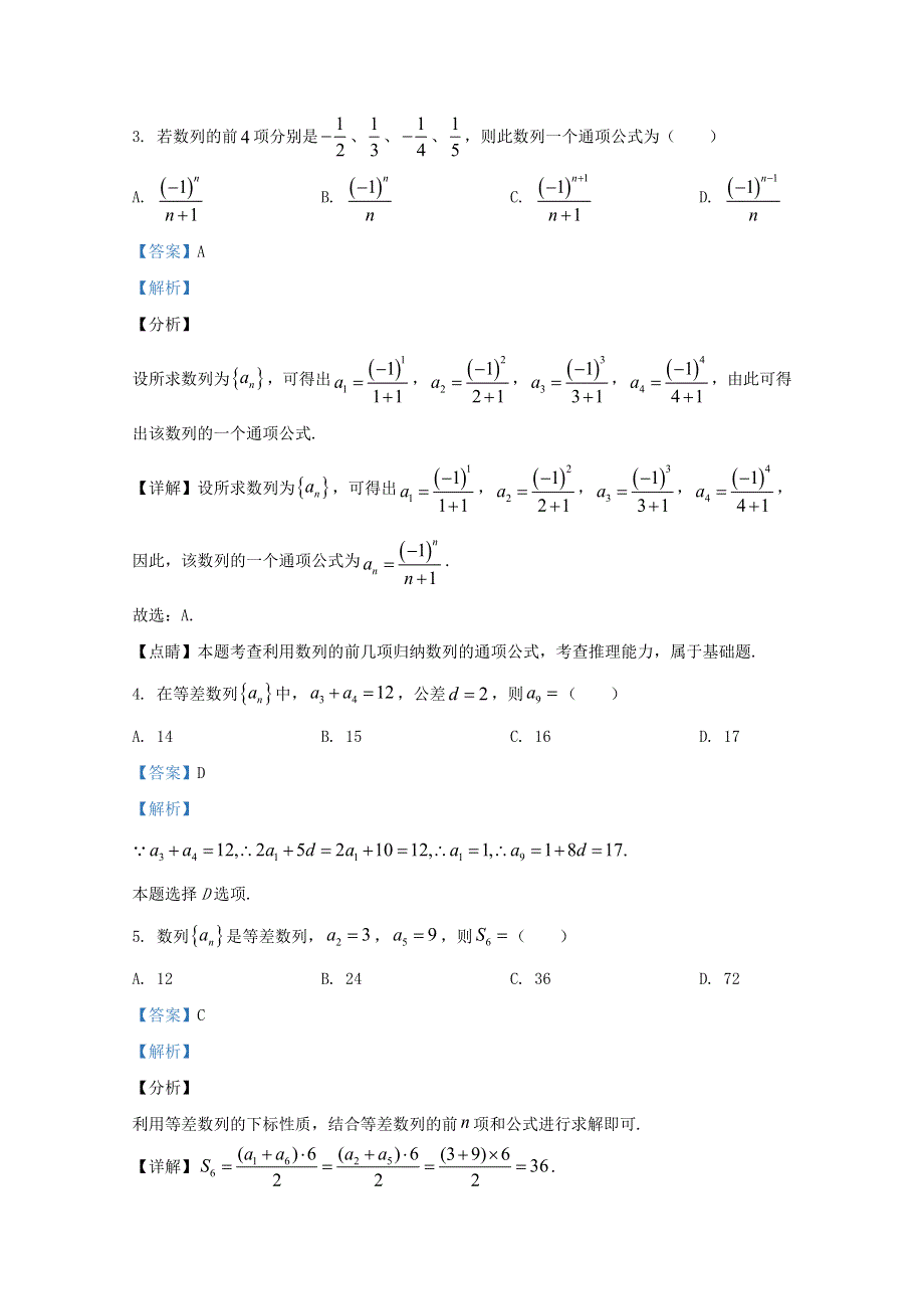 云南省玉龙纳西族自治县田家炳民族中学2019-2020学年高一数学下学期期中试题（含解析）.doc_第2页