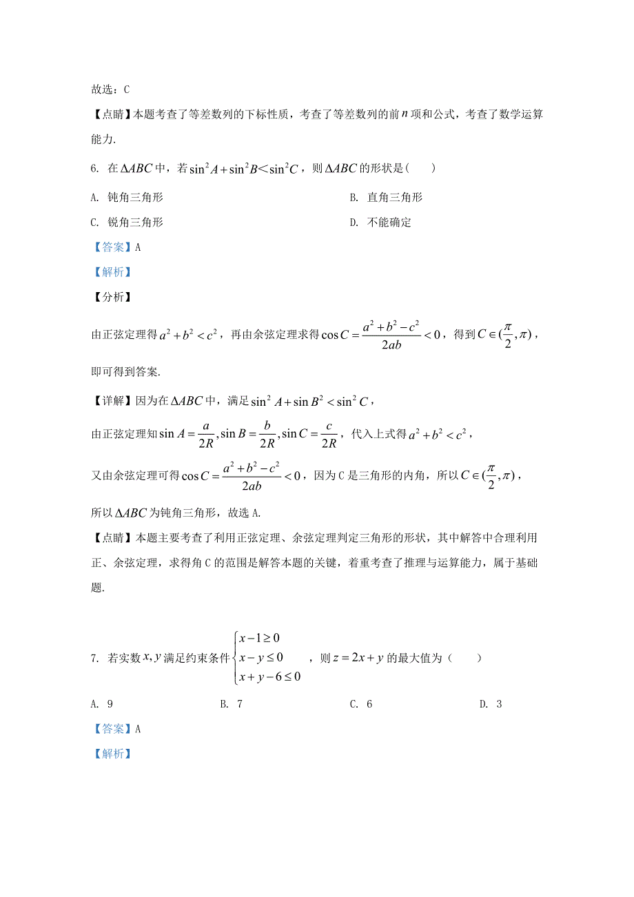 云南省玉龙纳西族自治县田家炳民族中学2019-2020学年高一数学下学期期中试题（含解析）.doc_第3页