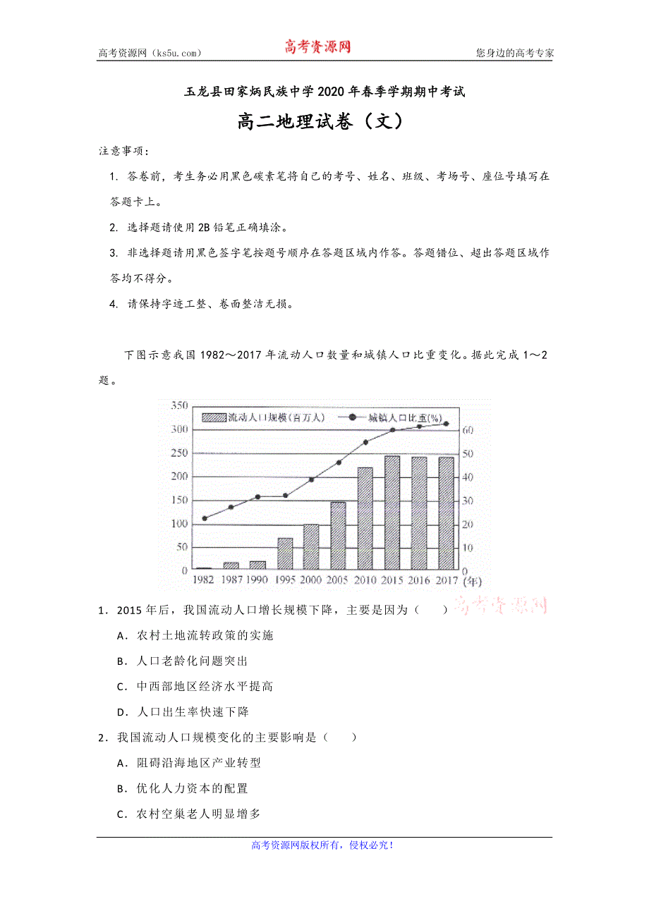 云南省玉龙纳西族自治县田家炳民族中学2019-2020学年高二下学期期中考试地理试题 WORD版含答案.doc_第1页