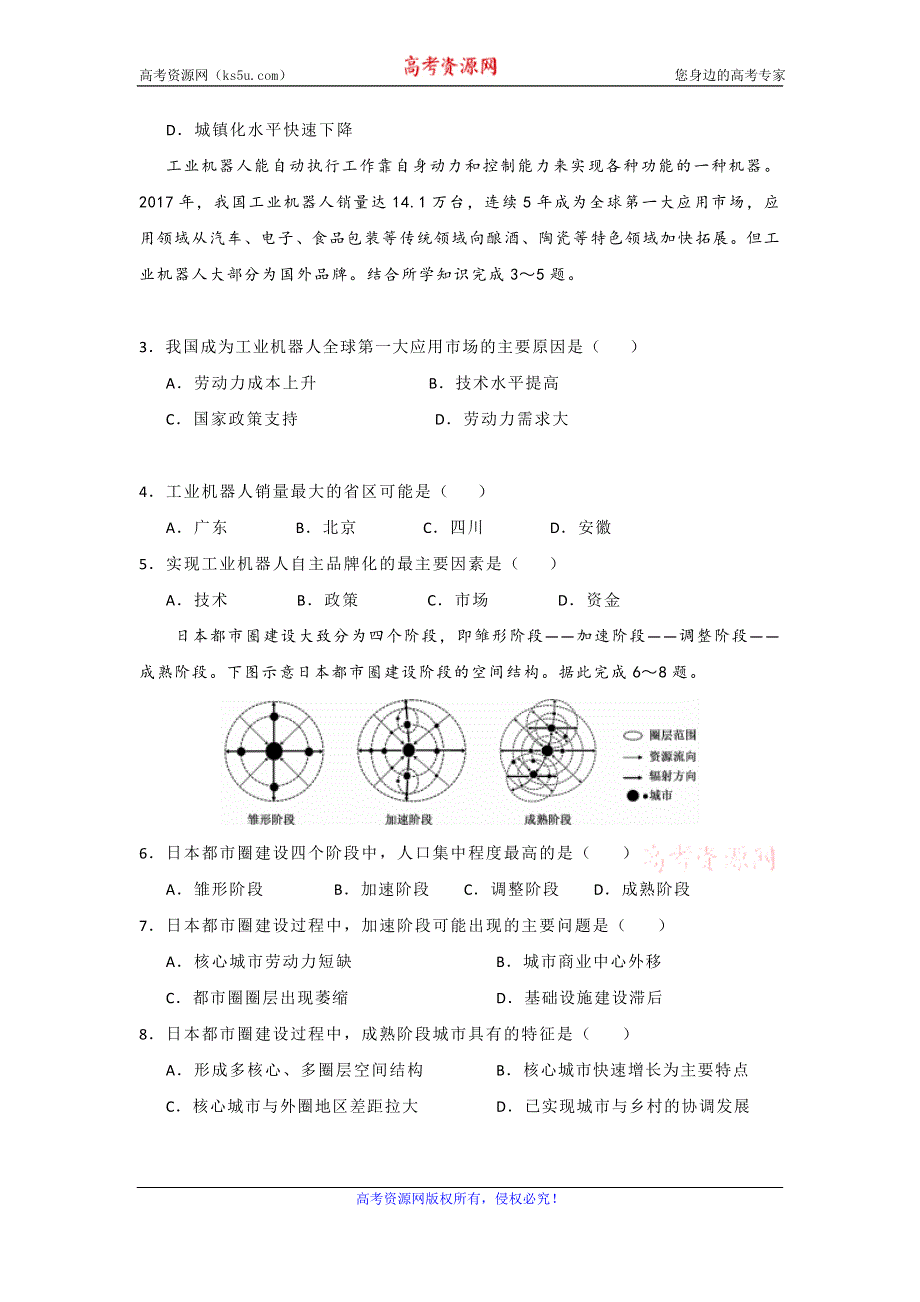 云南省玉龙纳西族自治县田家炳民族中学2019-2020学年高二下学期期中考试地理试题 WORD版含答案.doc_第2页