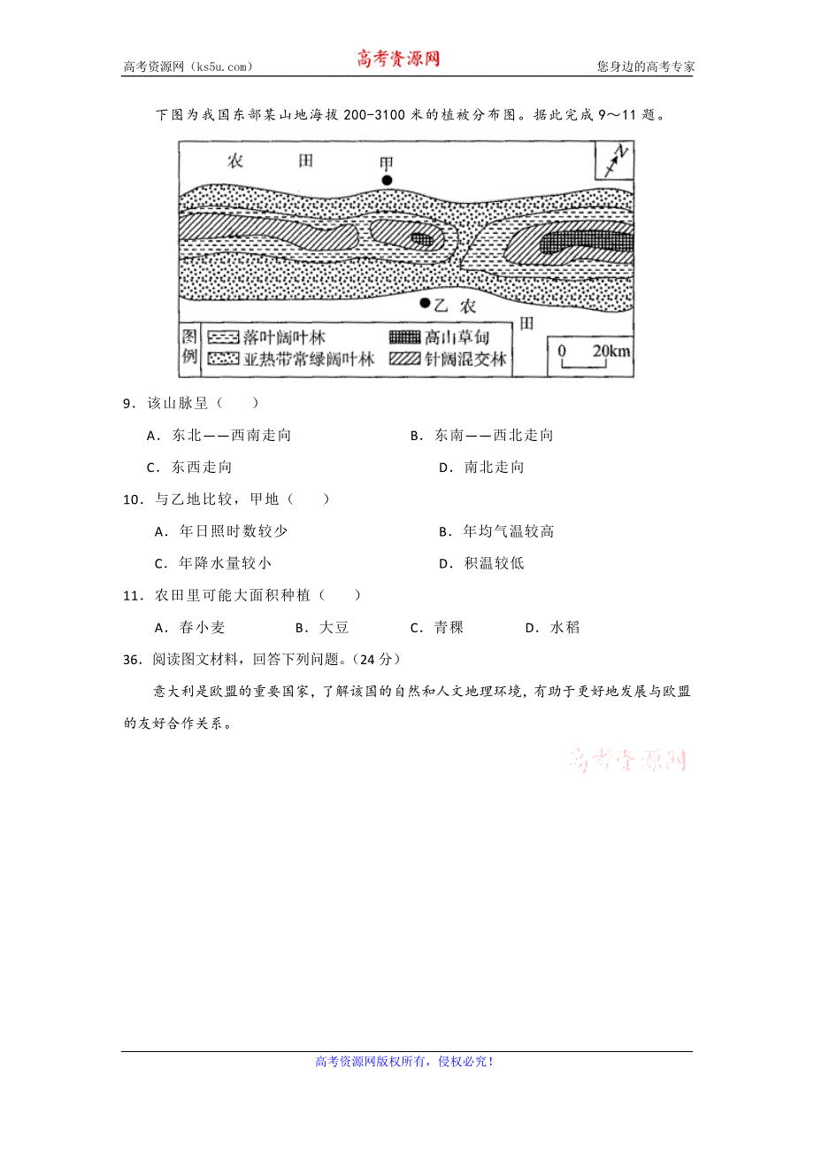 云南省玉龙纳西族自治县田家炳民族中学2019-2020学年高二下学期期中考试地理试题 WORD版含答案.doc_第3页