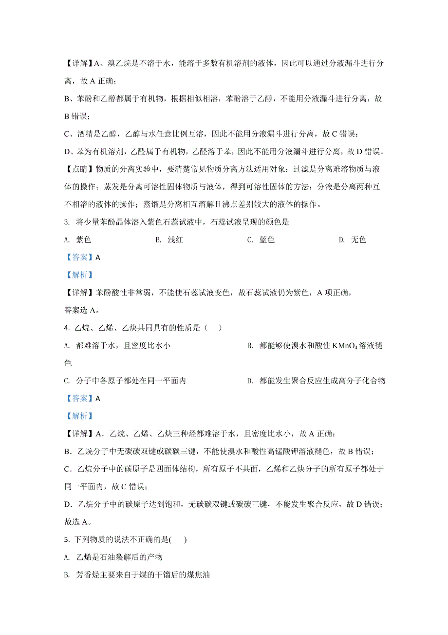 云南省玉龙纳西族自治县田家炳民族中学2020-2021学年高二上学期期中考试化学试卷 WORD版含解析.doc_第2页