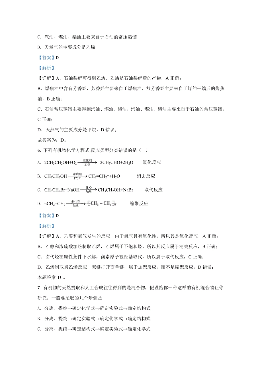 云南省玉龙纳西族自治县田家炳民族中学2020-2021学年高二上学期期中考试化学试卷 WORD版含解析.doc_第3页