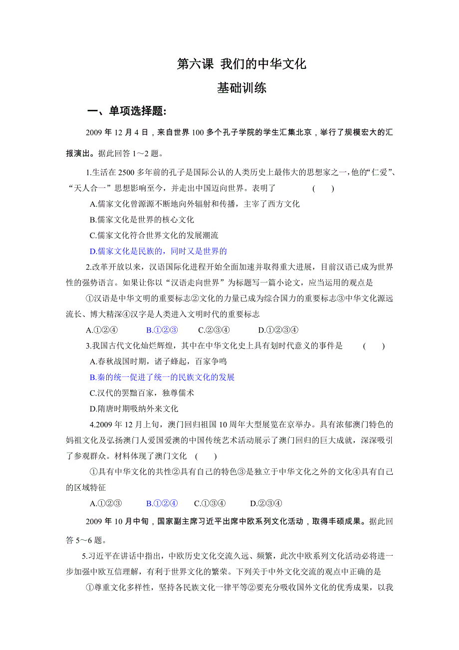 2011年高三政治第一轮复习文化模块基础训练（6）.doc_第1页