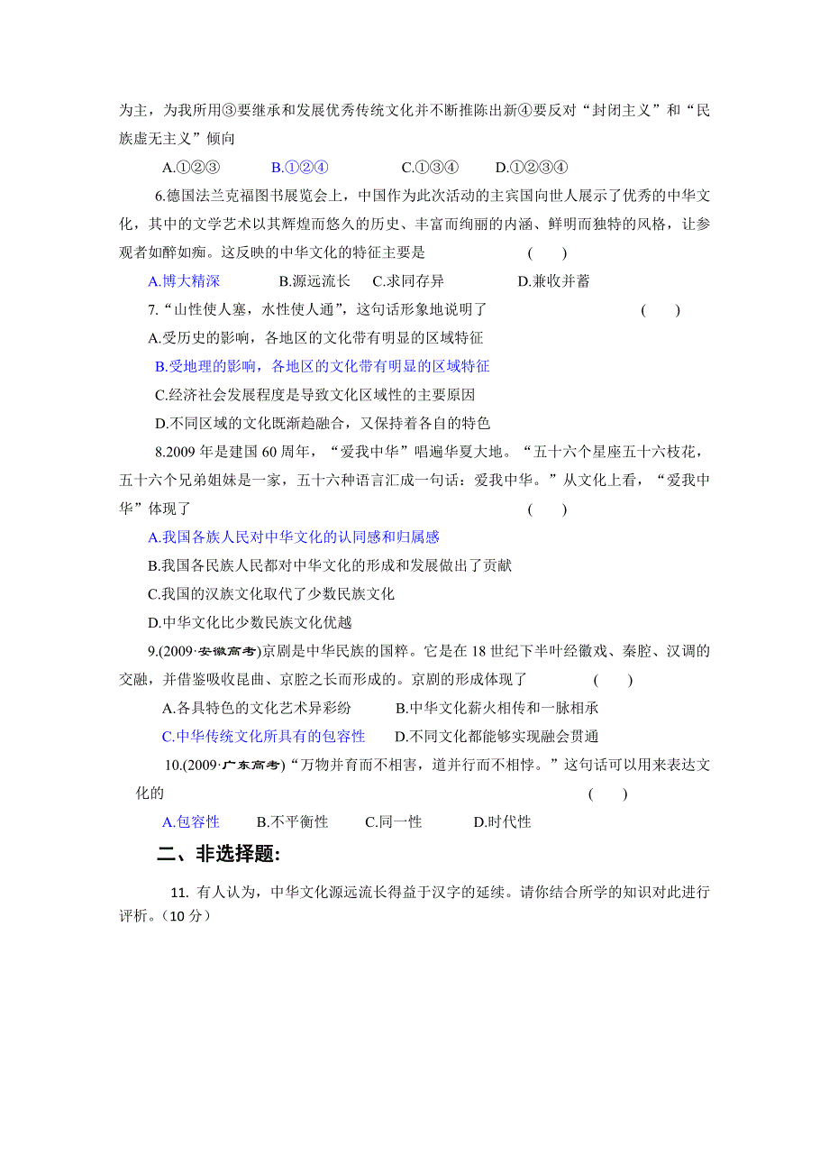 2011年高三政治第一轮复习文化模块基础训练（6）.doc_第2页