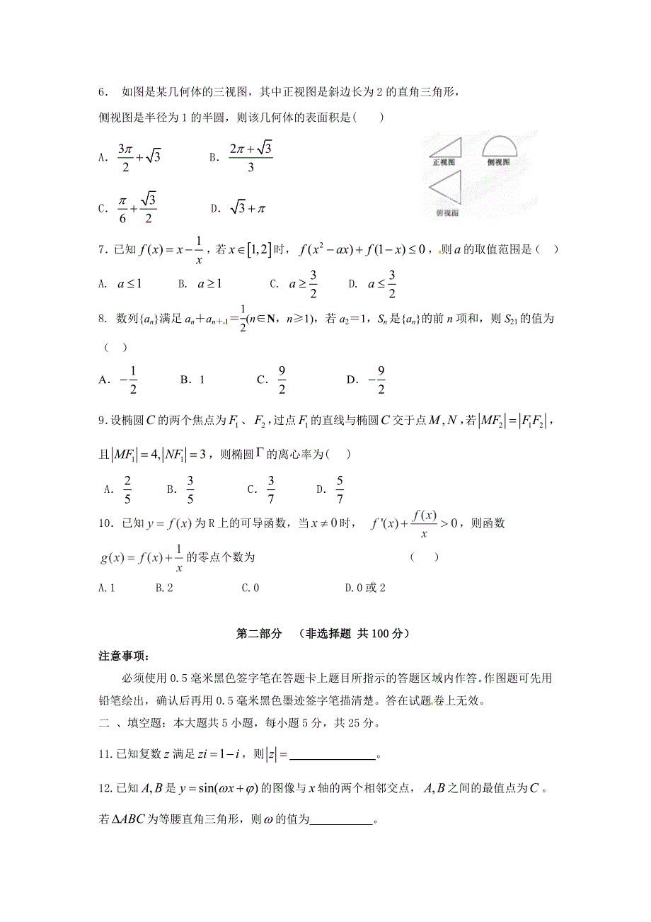 《名校》四川省宜宾县2015年高考适应性测试（二）数学（文）试题 WORD版含答案.doc_第2页