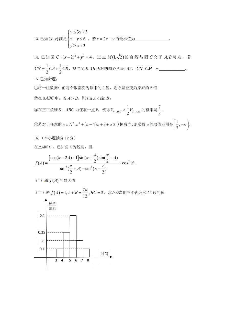 《名校》四川省宜宾县2015年高考适应性测试（二）数学（文）试题 WORD版含答案.doc_第3页