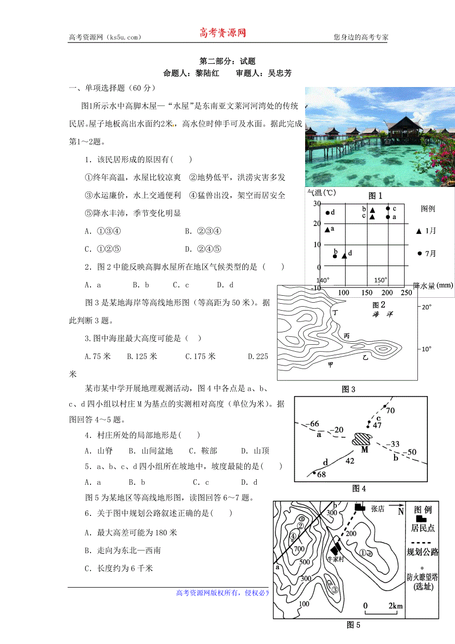 四川省宜宾市一中2015-2016学年高一下期第六周训练地理试题 WORD版含答案.doc_第2页