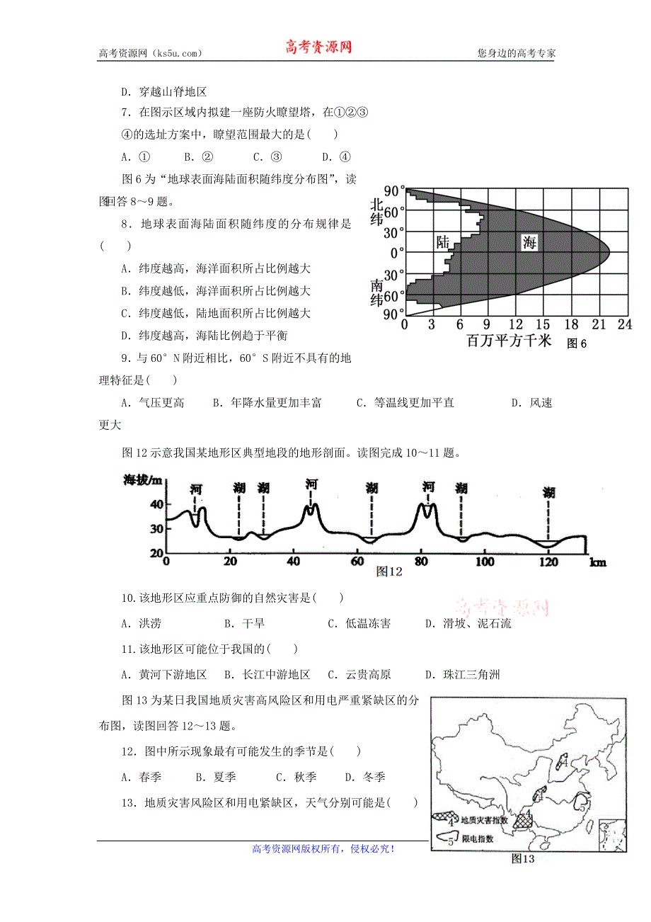 四川省宜宾市一中2015-2016学年高一下期第六周训练地理试题 WORD版含答案.doc_第3页