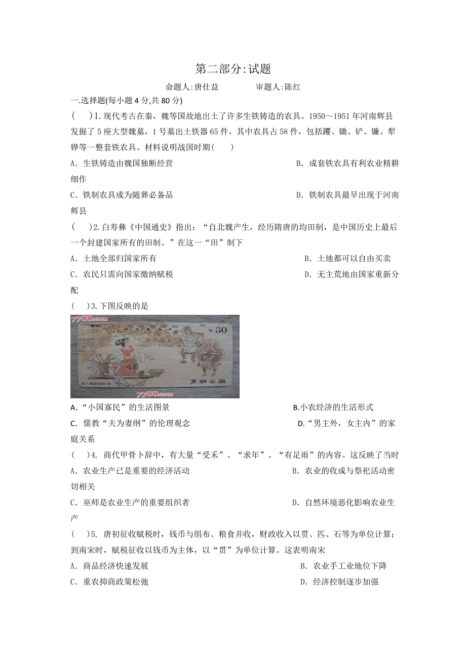 四川省宜宾市一中2015-2016学年高一下期第八周训练历史试题 WORD版含答案.doc_第2页