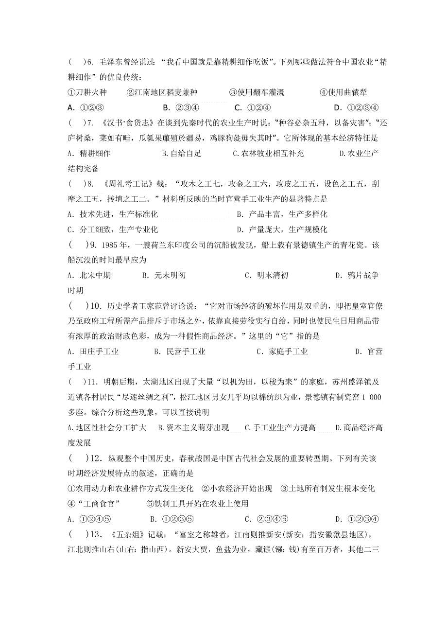 四川省宜宾市一中2015-2016学年高一下期第八周训练历史试题 WORD版含答案.doc_第3页