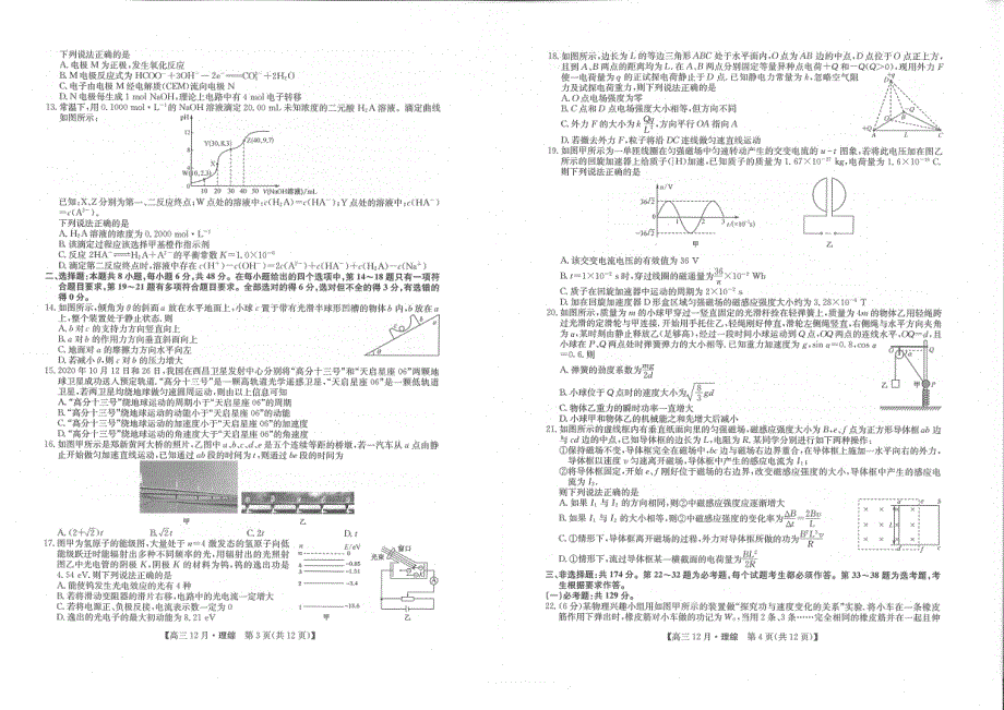 河南省新乡市新乡县第一中学2021届高三上学期12月联考理综试卷 扫描版含答案.pdf_第2页