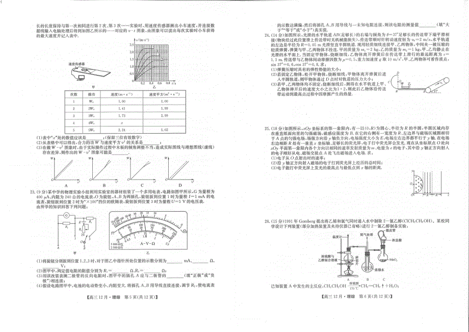 河南省新乡市新乡县第一中学2021届高三上学期12月联考理综试卷 扫描版含答案.pdf_第3页