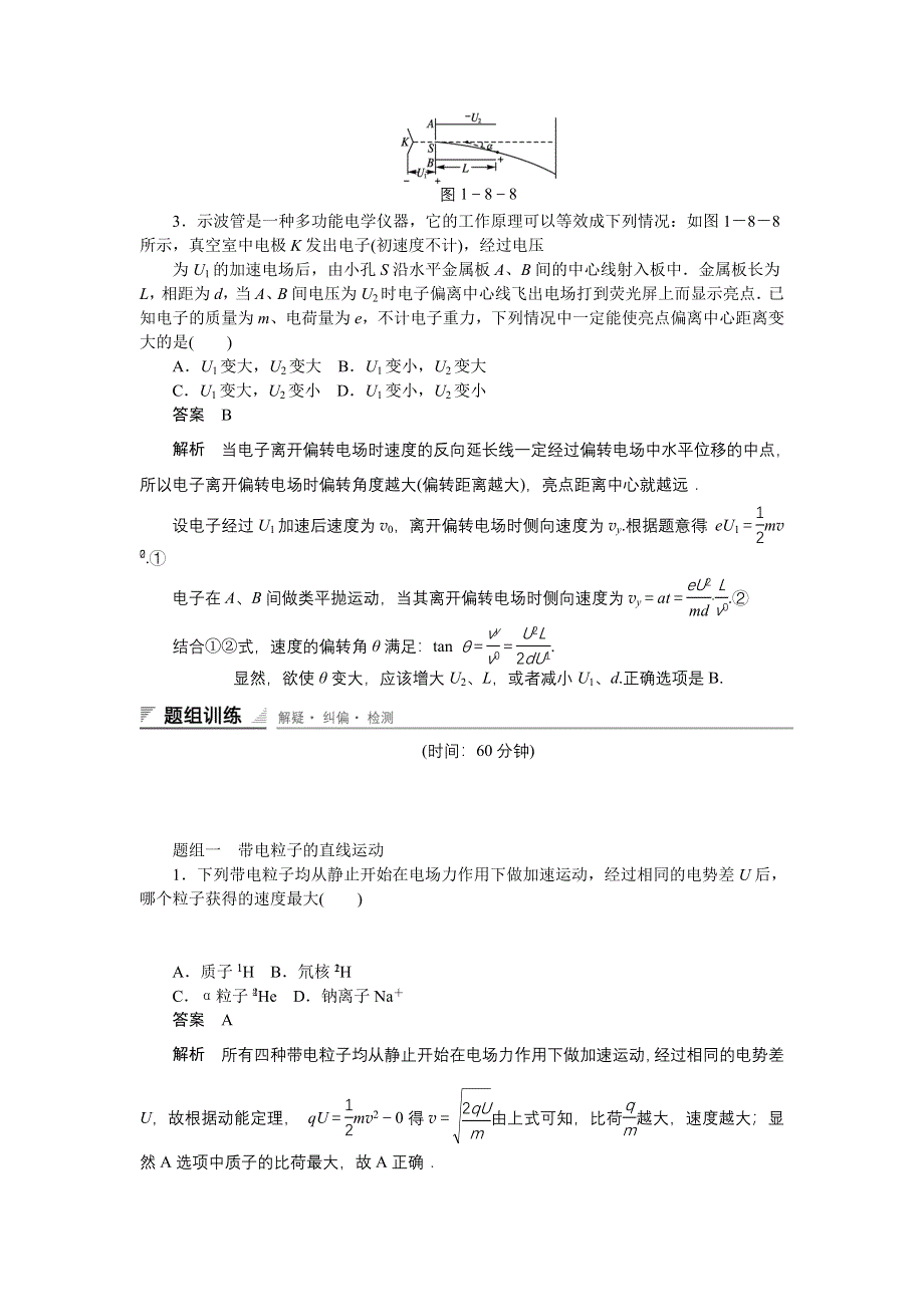 《创新设计》2014-2015学年高二物理粤教版选修3-1课时精练：1.6 示波器的奥秘 第1课时 WORD版含解析.doc_第2页