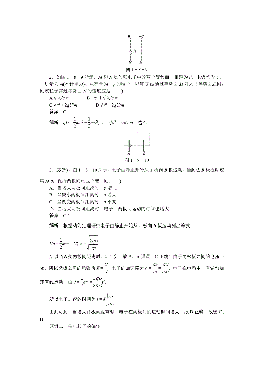 《创新设计》2014-2015学年高二物理粤教版选修3-1课时精练：1.6 示波器的奥秘 第1课时 WORD版含解析.doc_第3页