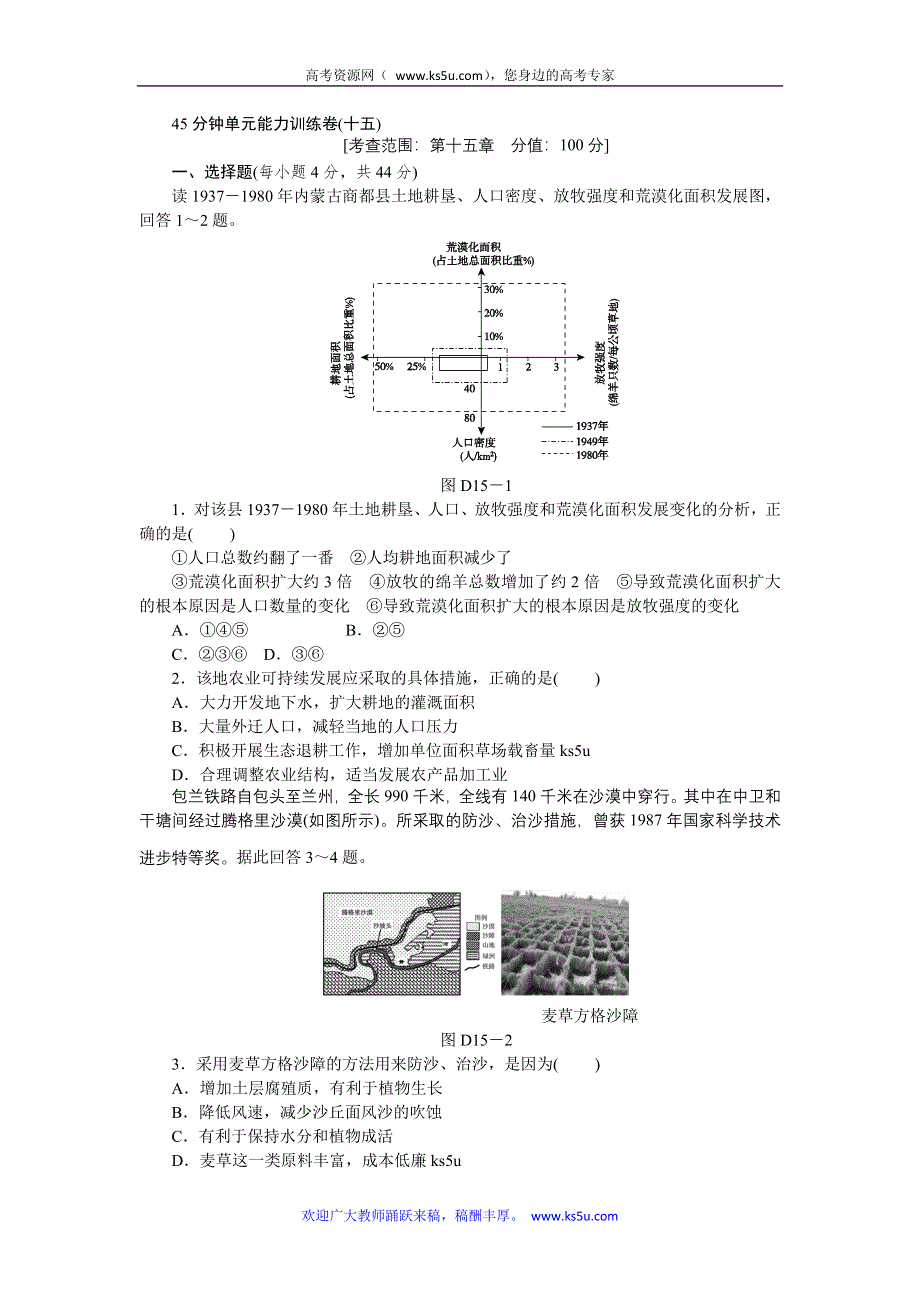 2013届高三地理一轮单元测评训练：第十五章.doc_第1页