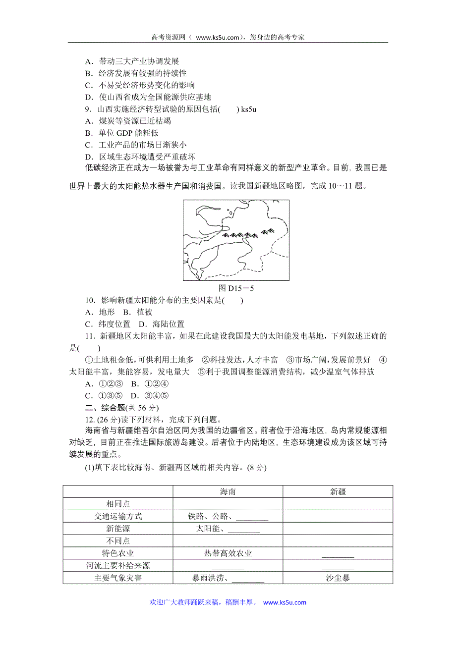 2013届高三地理一轮单元测评训练：第十五章.doc_第3页