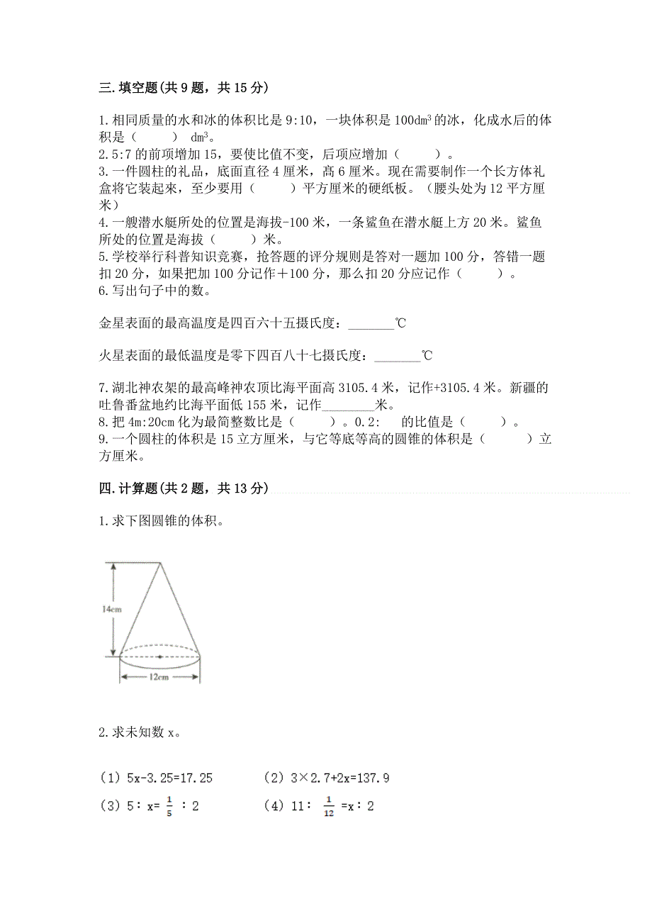 小学六年级下册数学期末测试卷附完整答案【历年真题】.docx_第2页