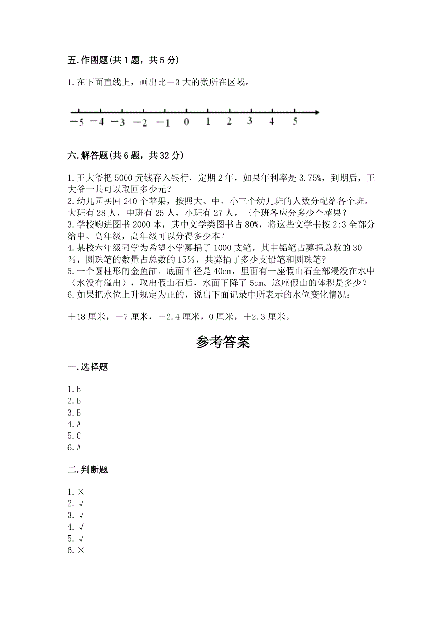 小学六年级下册数学期末测试卷附完整答案【历年真题】.docx_第3页