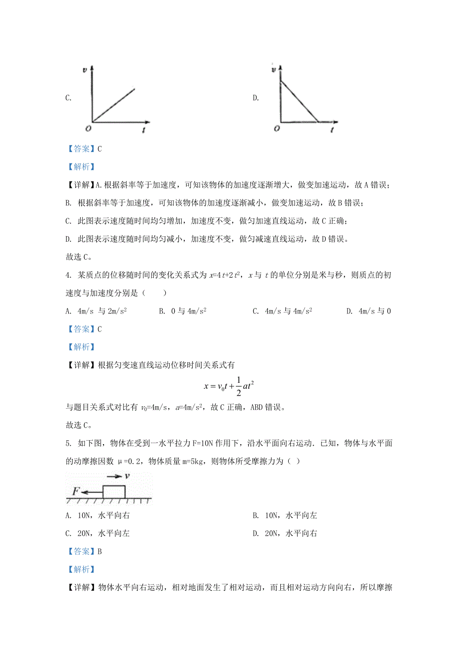 云南省玉龙纳西族自治县田家炳民族中学2019-2020学年高一物理下学期期中试题 文（含解析）.doc_第2页