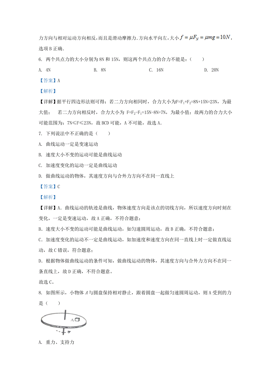 云南省玉龙纳西族自治县田家炳民族中学2019-2020学年高一物理下学期期中试题 文（含解析）.doc_第3页