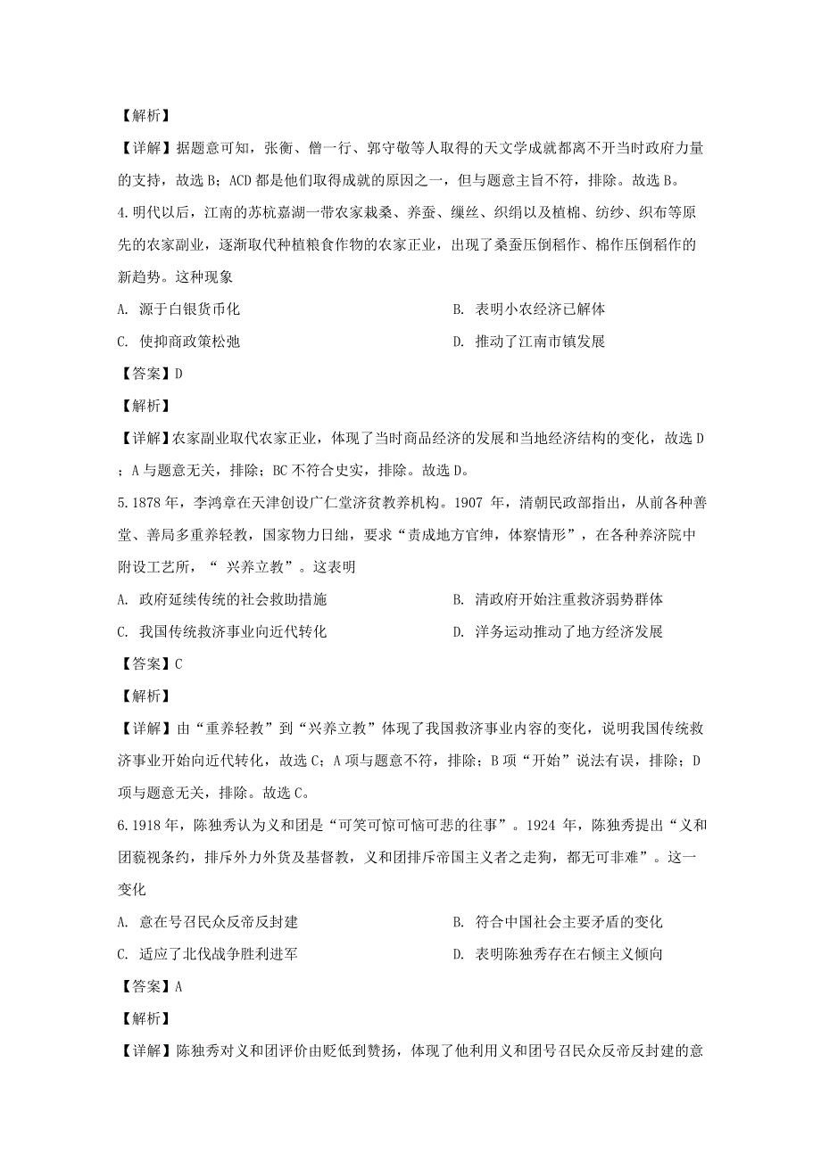 辽宁省丹东市2020届高三历史3月线上教学质量监测试题（含解析）.doc_第2页