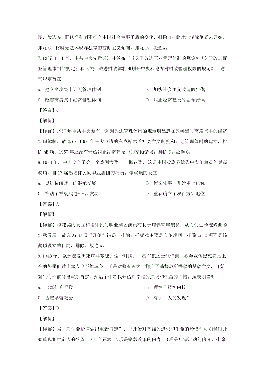 辽宁省丹东市2020届高三历史3月线上教学质量监测试题（含解析）.doc_第3页