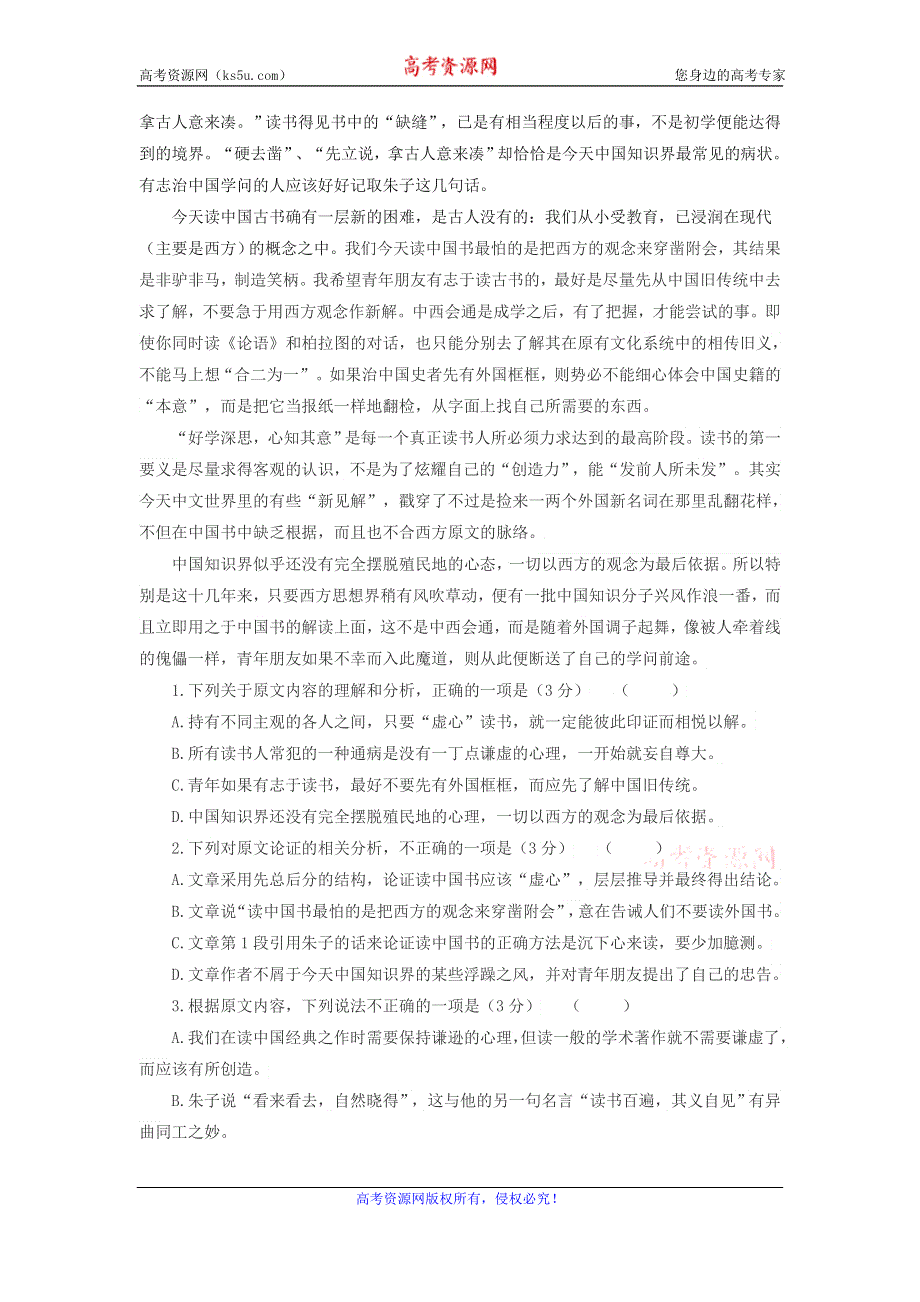 云南省玉龙纳西族自治县田家炳民族中学2019-2020学年高二下学期期中考试语文试题 WORD版含答案.doc_第2页