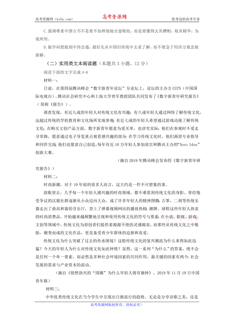 云南省玉龙纳西族自治县田家炳民族中学2019-2020学年高二下学期期中考试语文试题 WORD版含答案.doc_第3页