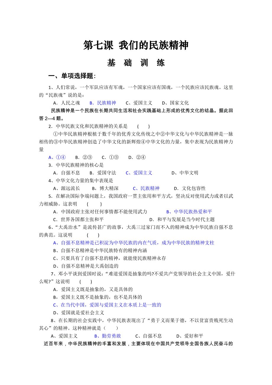 2011年高三政治第一轮复习文化模块基础训练（7）.doc_第1页