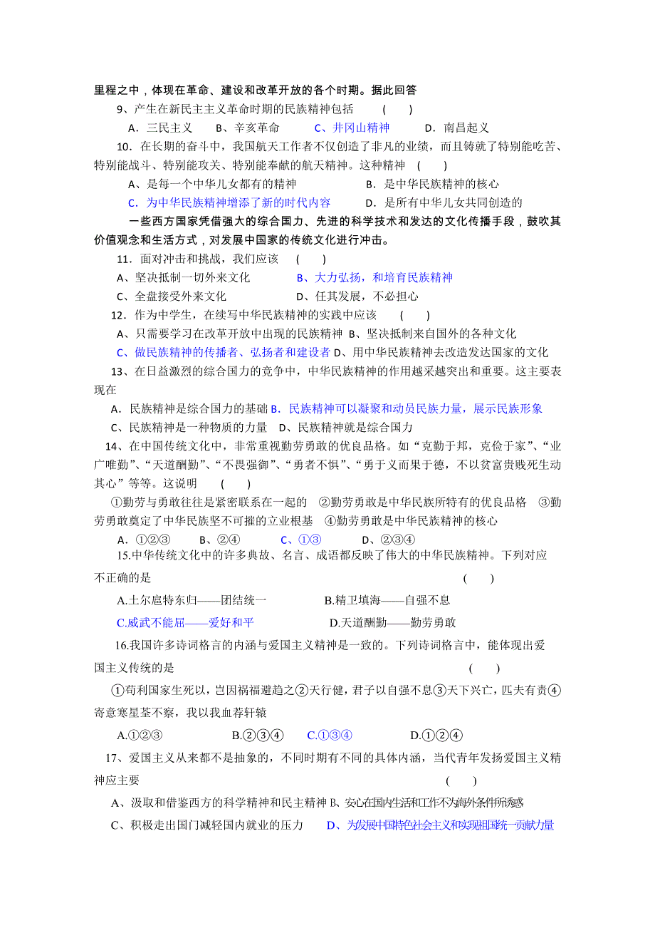 2011年高三政治第一轮复习文化模块基础训练（7）.doc_第2页