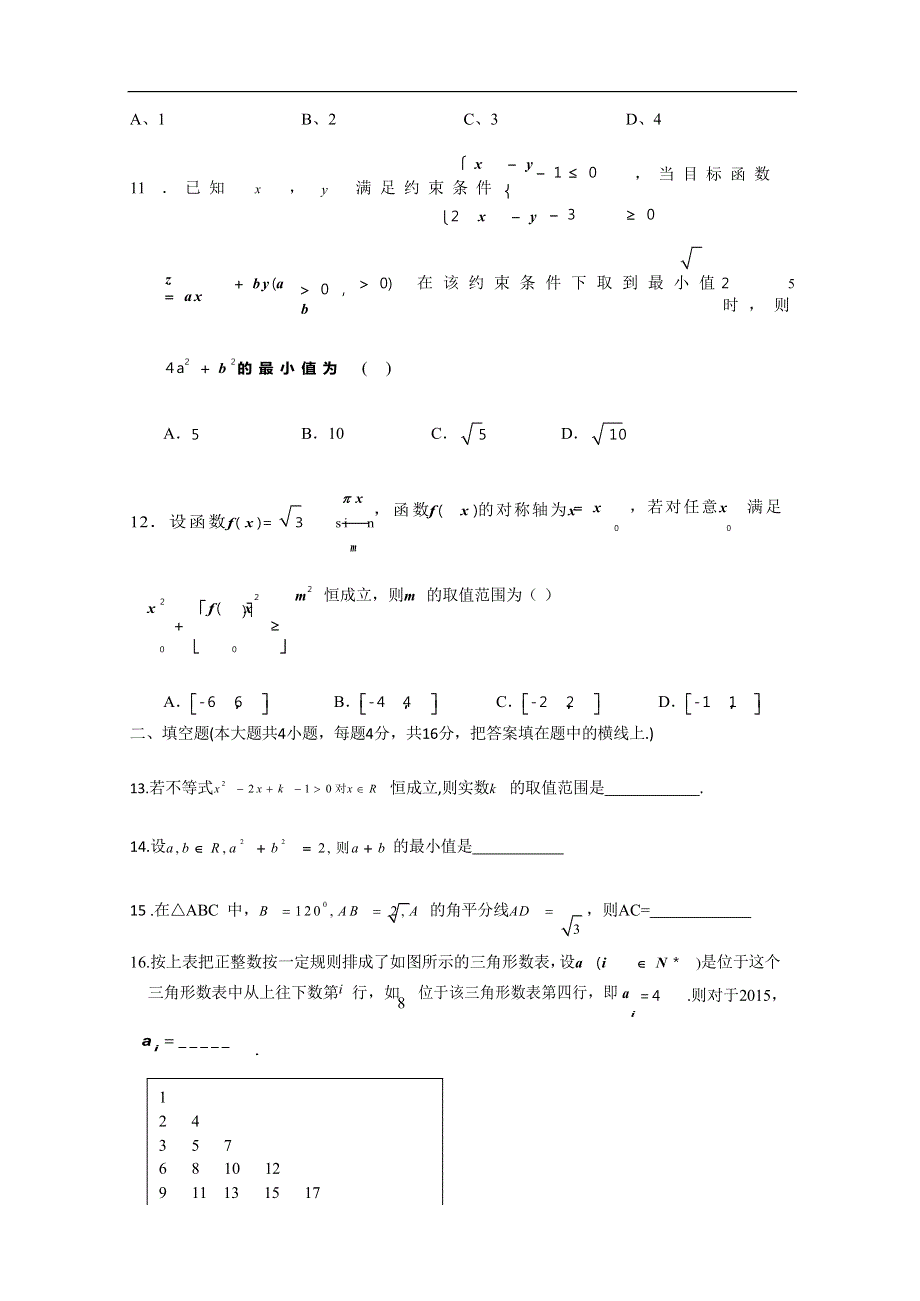 《名校》四川省成都七中2015-2016学年高二上学期入学考试数学（文）试卷 WORD版含答案.doc_第3页