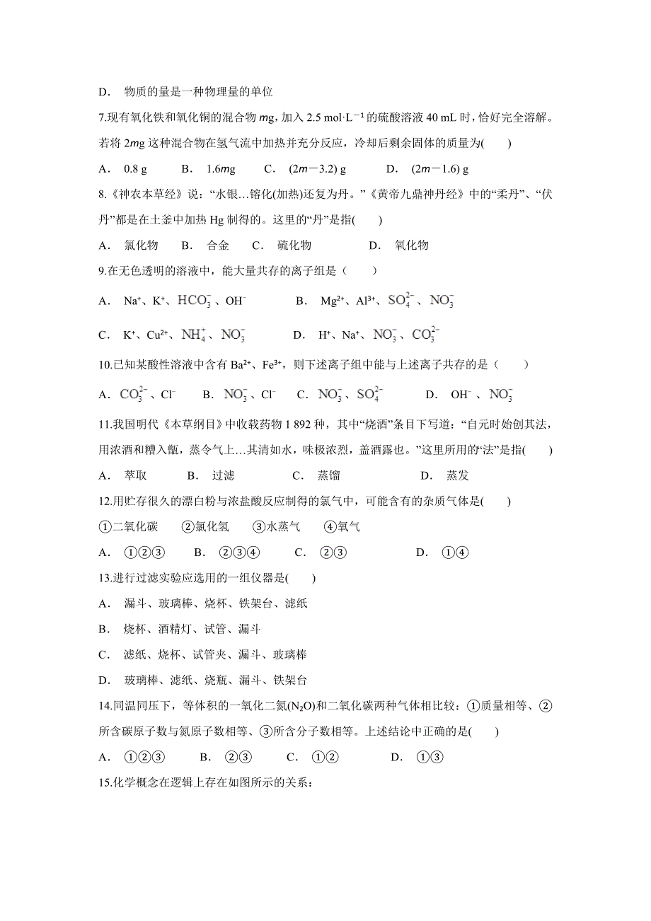 云南省盈江县民族完全中学2019-2020学年高一上学期期末考试化学试题 WORD版含答案.doc_第2页