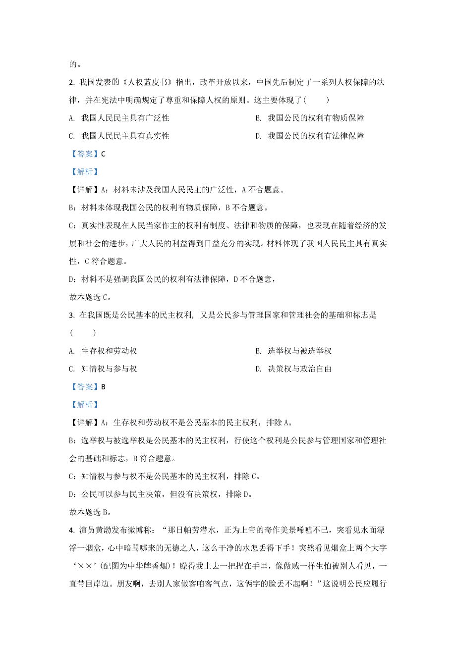 云南省玉龙纳西田家炳民族中学2019-2020学年高一下学期期中考试政治试题（文） WORD版含解析.doc_第2页