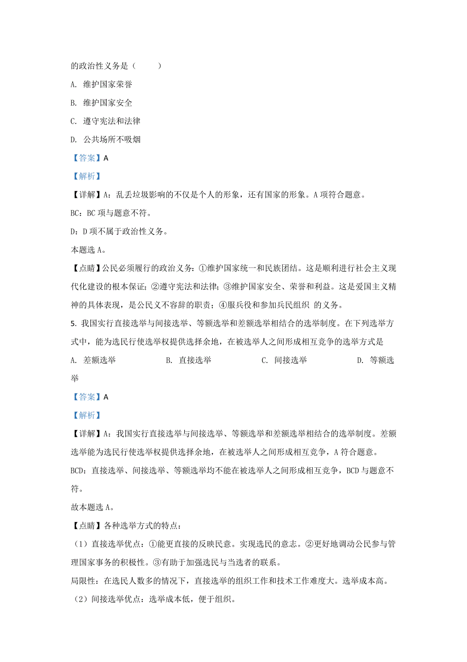 云南省玉龙纳西田家炳民族中学2019-2020学年高一下学期期中考试政治试题（文） WORD版含解析.doc_第3页