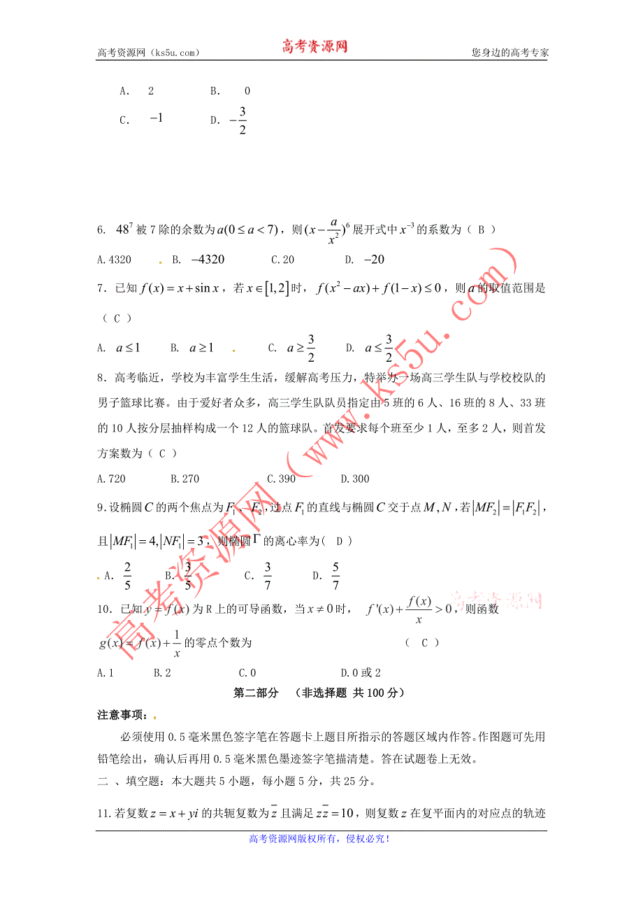 《名校》四川省宜宾县2015年高考适应性测试（二）数学（理）试题 WORD版含答案.doc_第2页