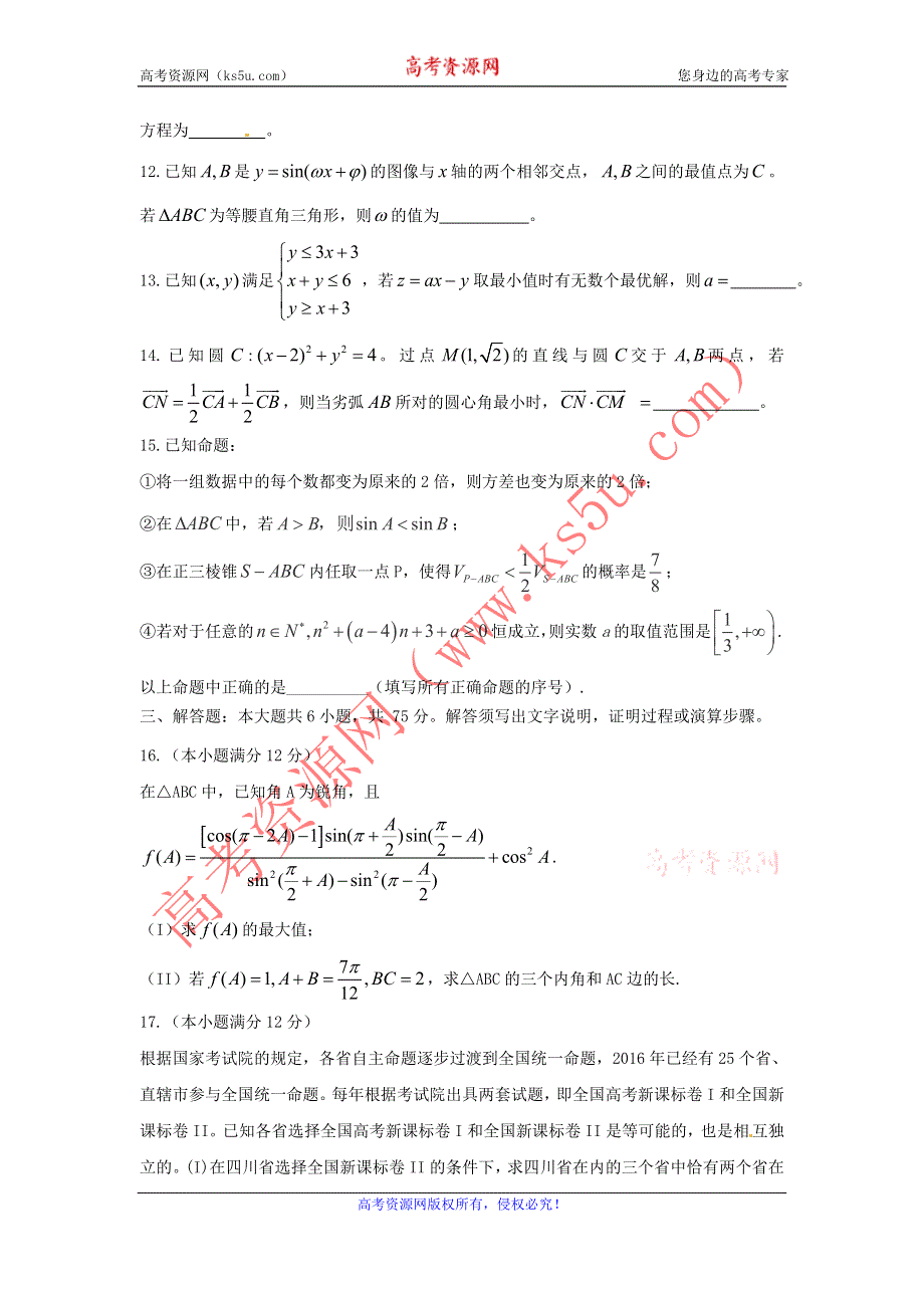 《名校》四川省宜宾县2015年高考适应性测试（二）数学（理）试题 WORD版含答案.doc_第3页