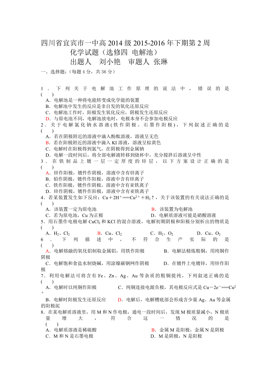 四川省宜宾市一中2015-2016学年高二下学期第2周考试化学试题 WORD版无答案.doc_第2页