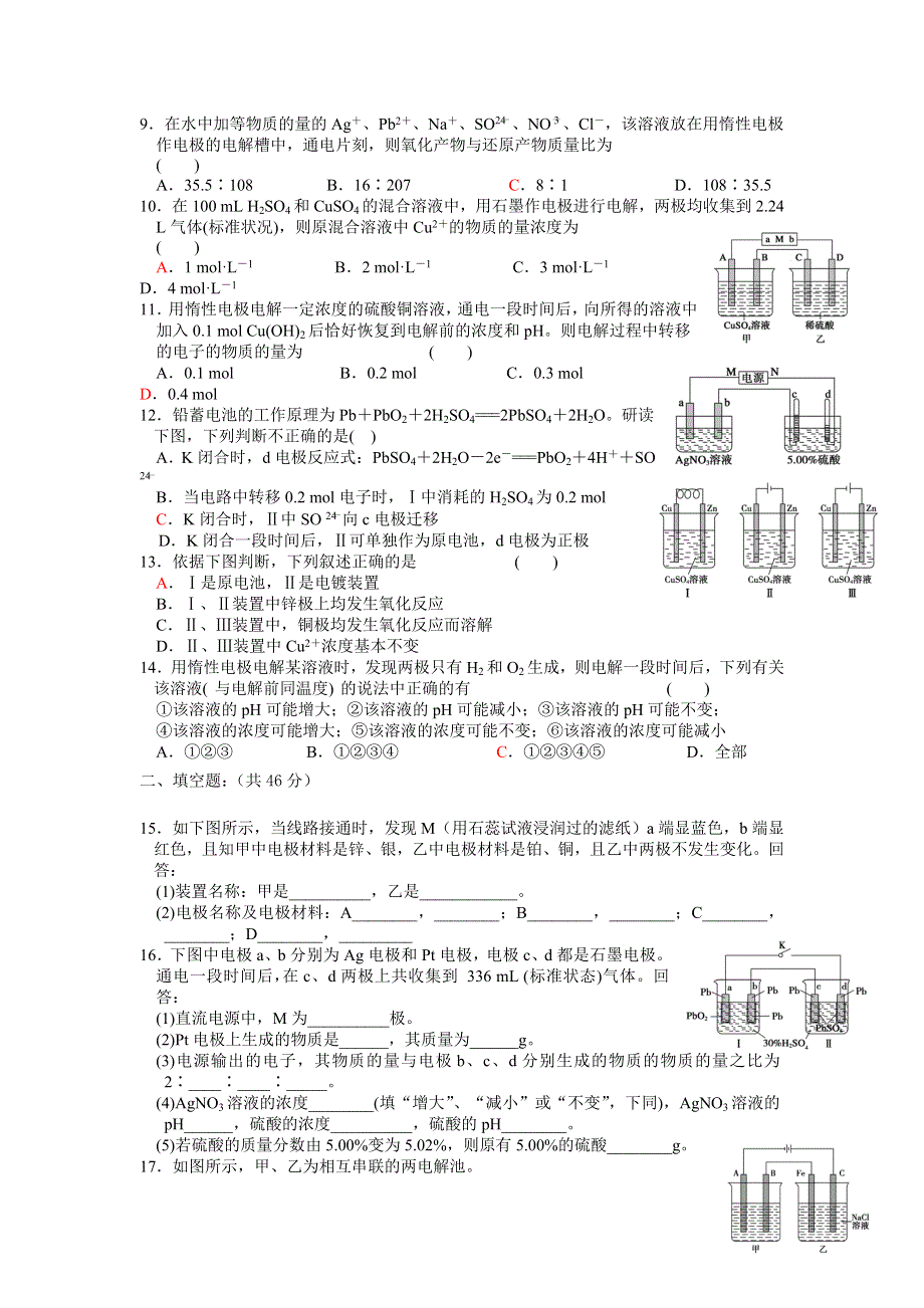 四川省宜宾市一中2015-2016学年高二下学期第2周考试化学试题 WORD版无答案.doc_第3页