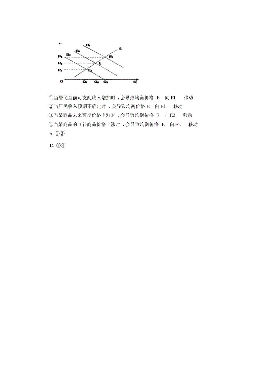 《名校》四川省成都七中2016届高三上学期入学考试政治试卷 WORD版含答案.doc_第3页